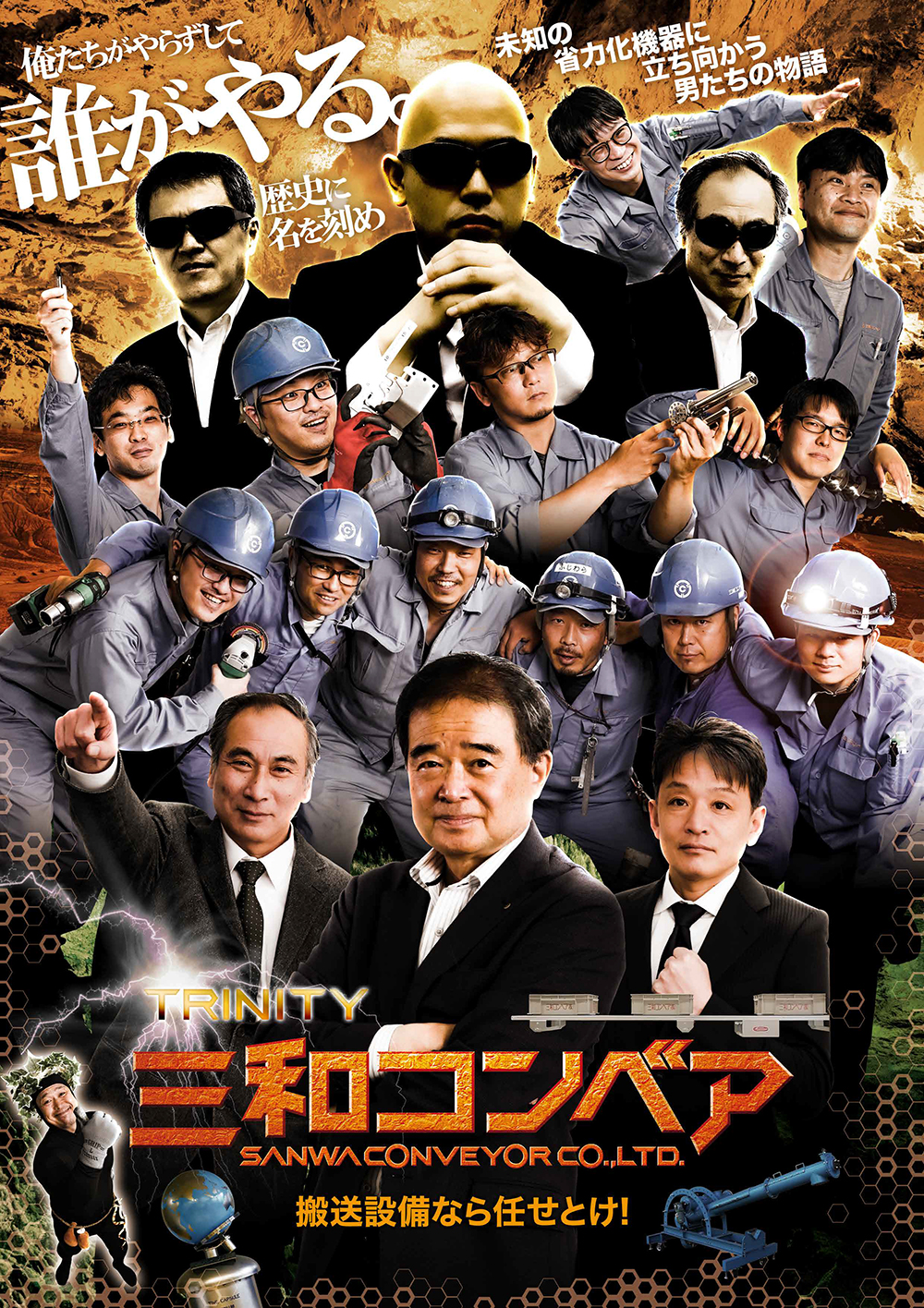 三和コンベア株式会社PR動画